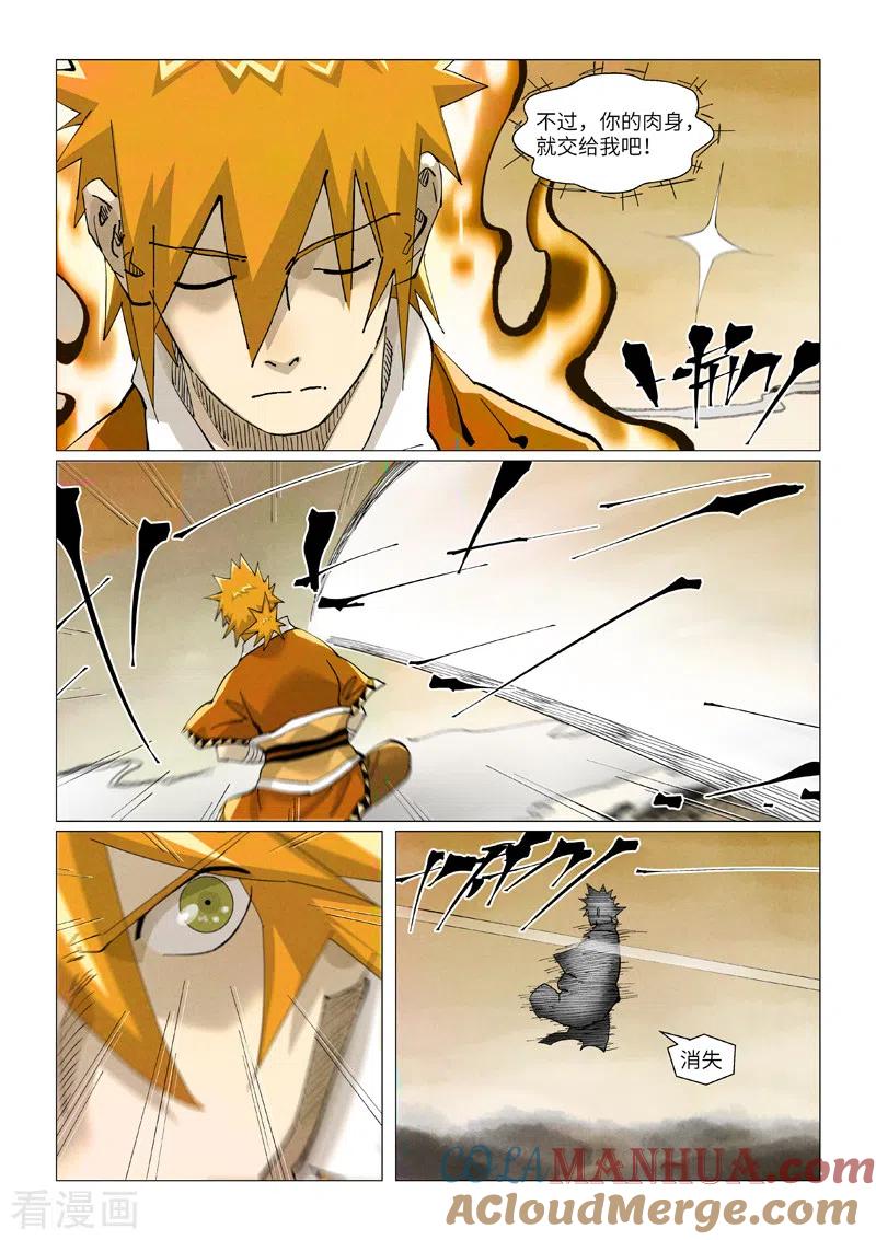 妖神记 第409话2 命星 第8页