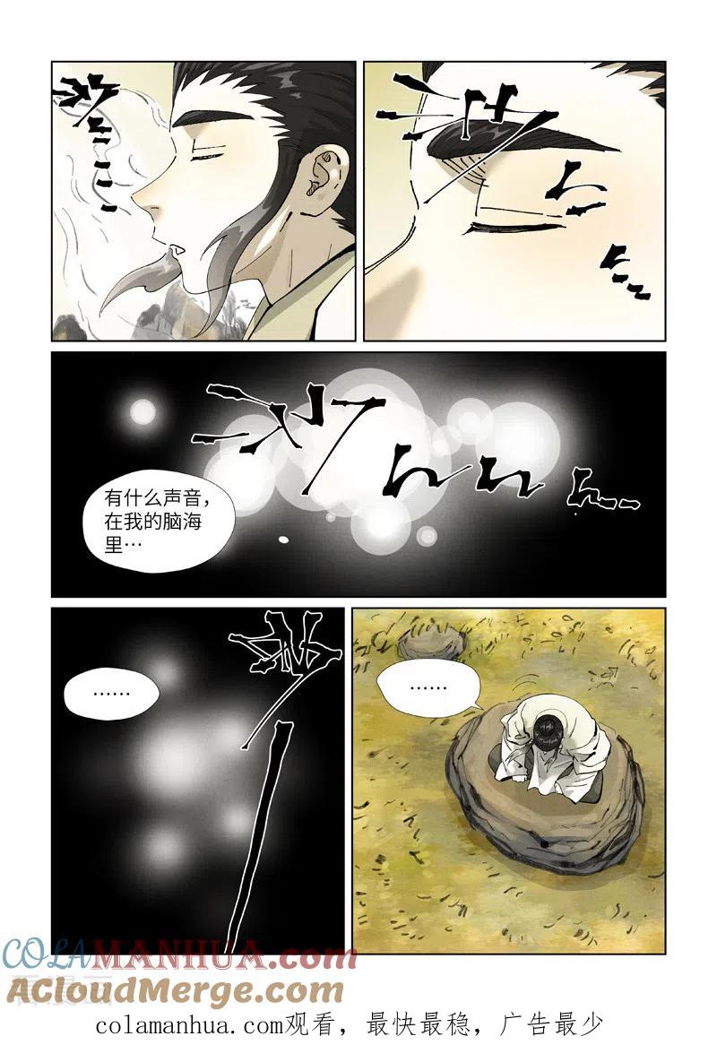 妖神记 第410话1 两星 第9页