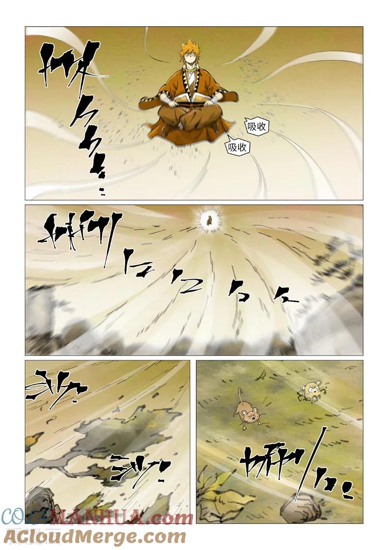 妖神记 第410话1 两星 第6页