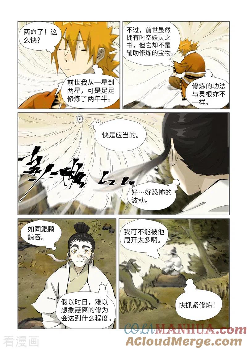 妖神记 第410话1 两星 第8页