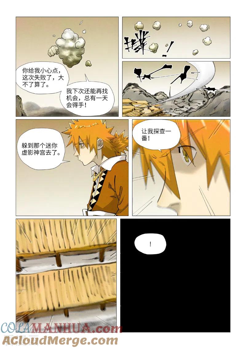 妖神记 第410话1 两星 第3页
