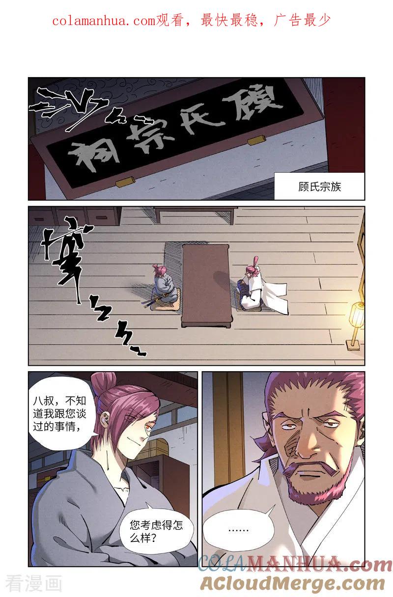 妖神记 第410话2 两星 第1页