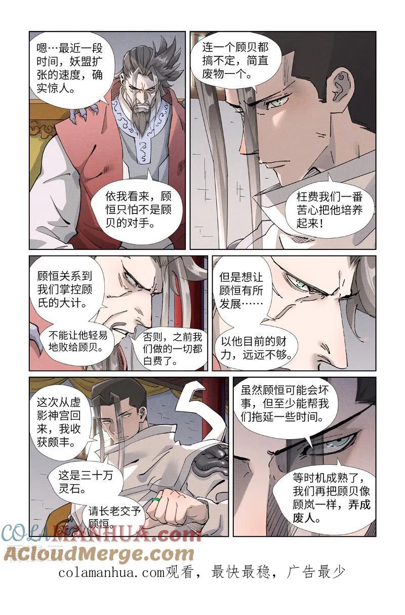 妖神记 第410话2 两星 第11页