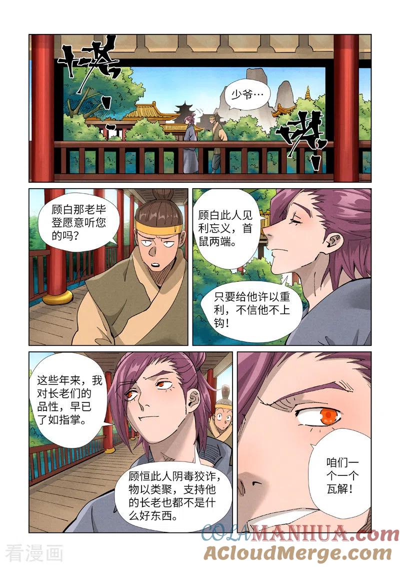 妖神记 第410话2 两星 第7页