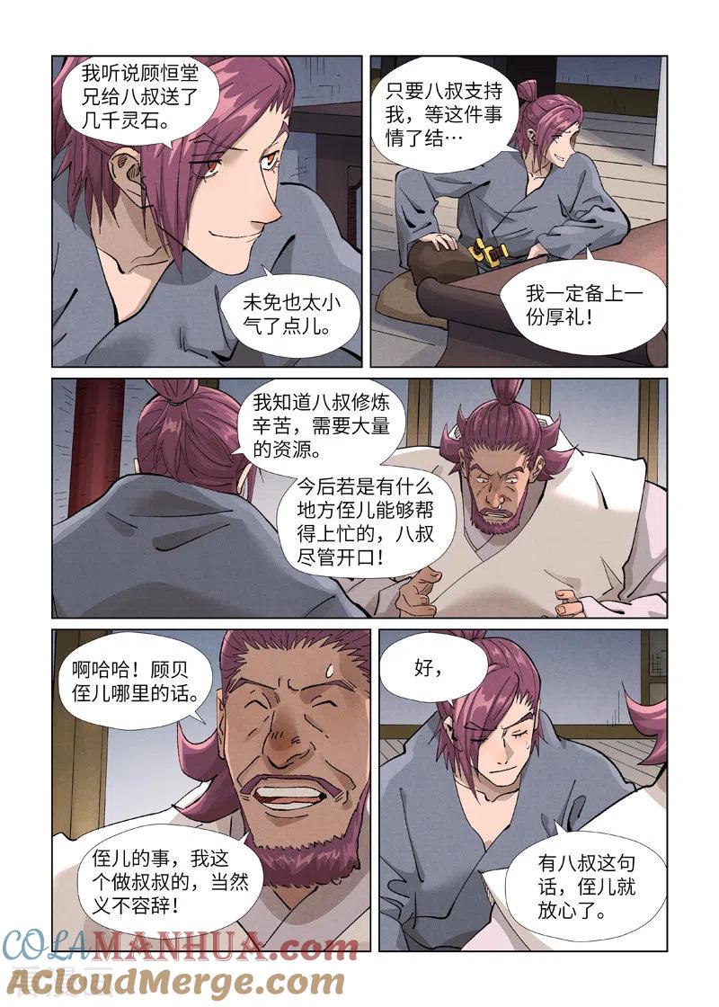 妖神记 第410话2 两星 第5页