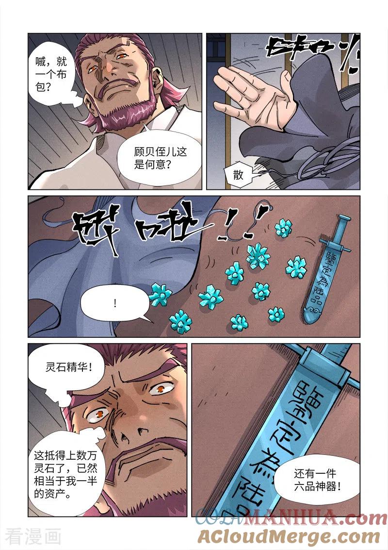 妖神记 第410话2 两星 第4页