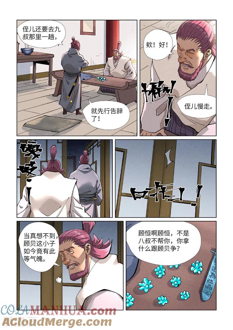 妖神记 第410话2 两星 第6页
