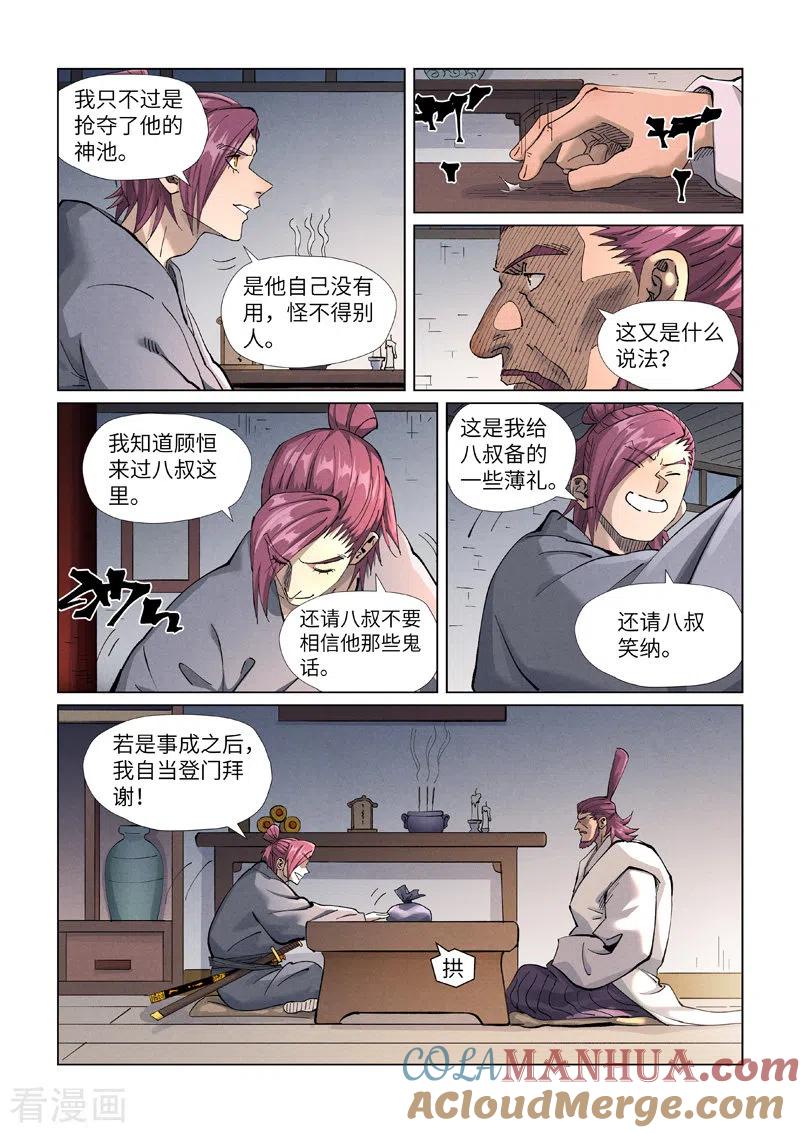妖神记 第410话2 两星 第3页