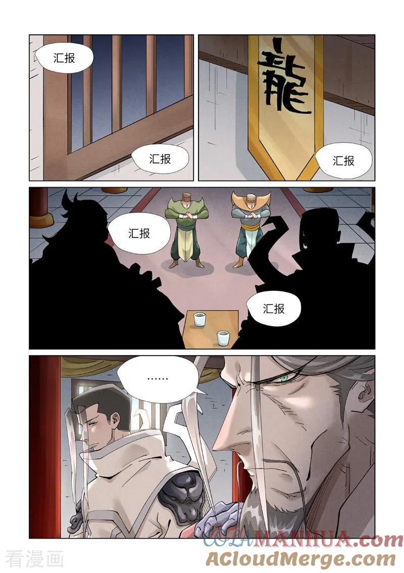 妖神记 第410话2 两星 第10页