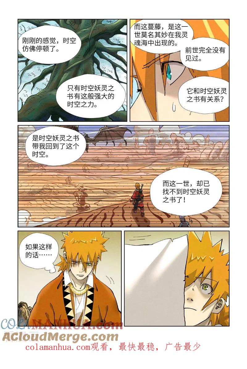 妖神记 第411话1 二十年后 第9页
