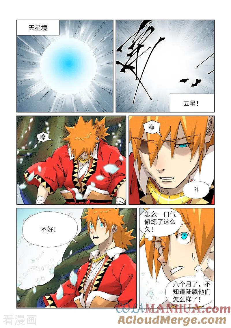 妖神记 第411话1 二十年后 第7页