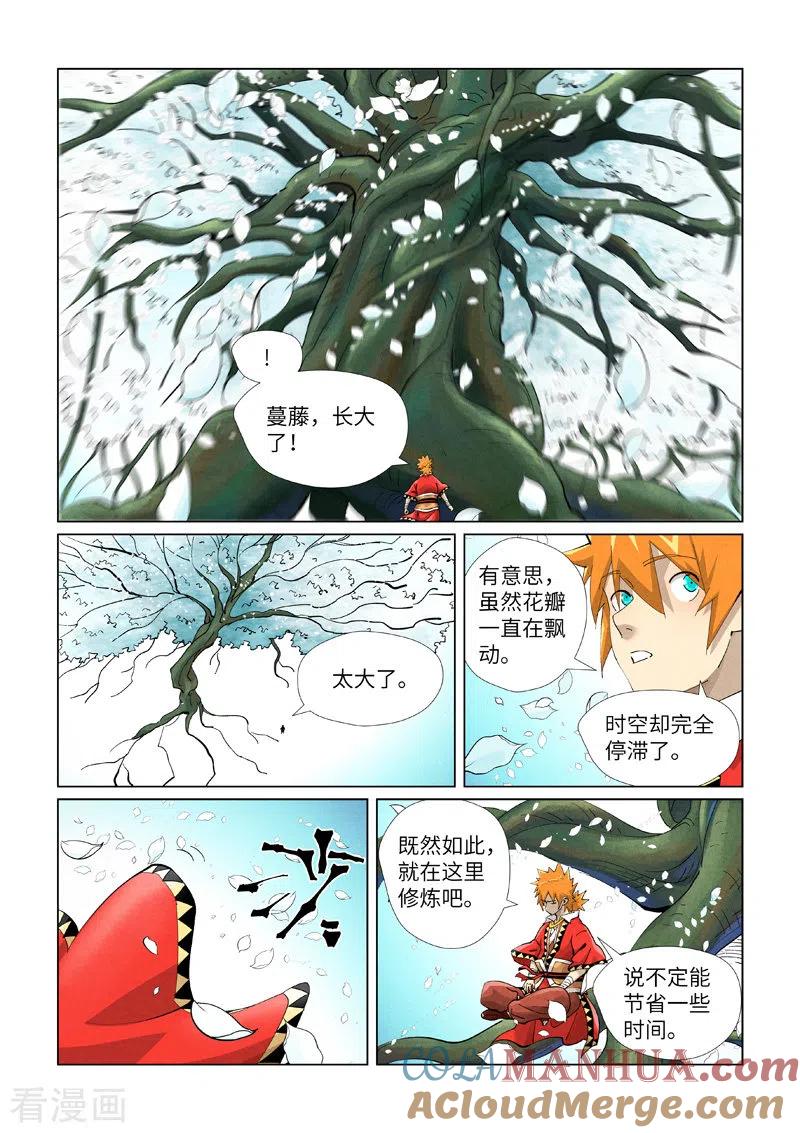 妖神记 第411话1 二十年后 第5页