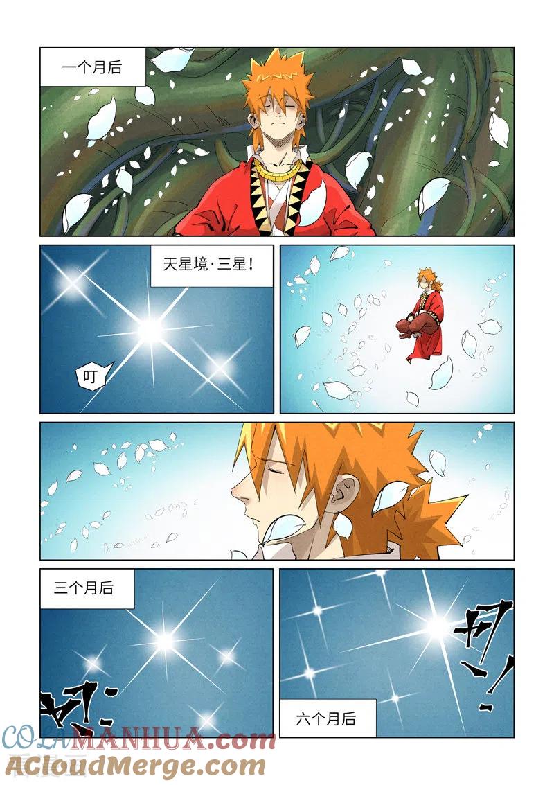 妖神记 第411话1 二十年后 第6页