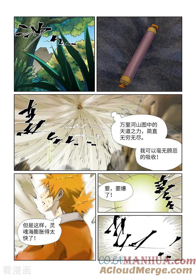 妖神记 第411话1 二十年后 第3页