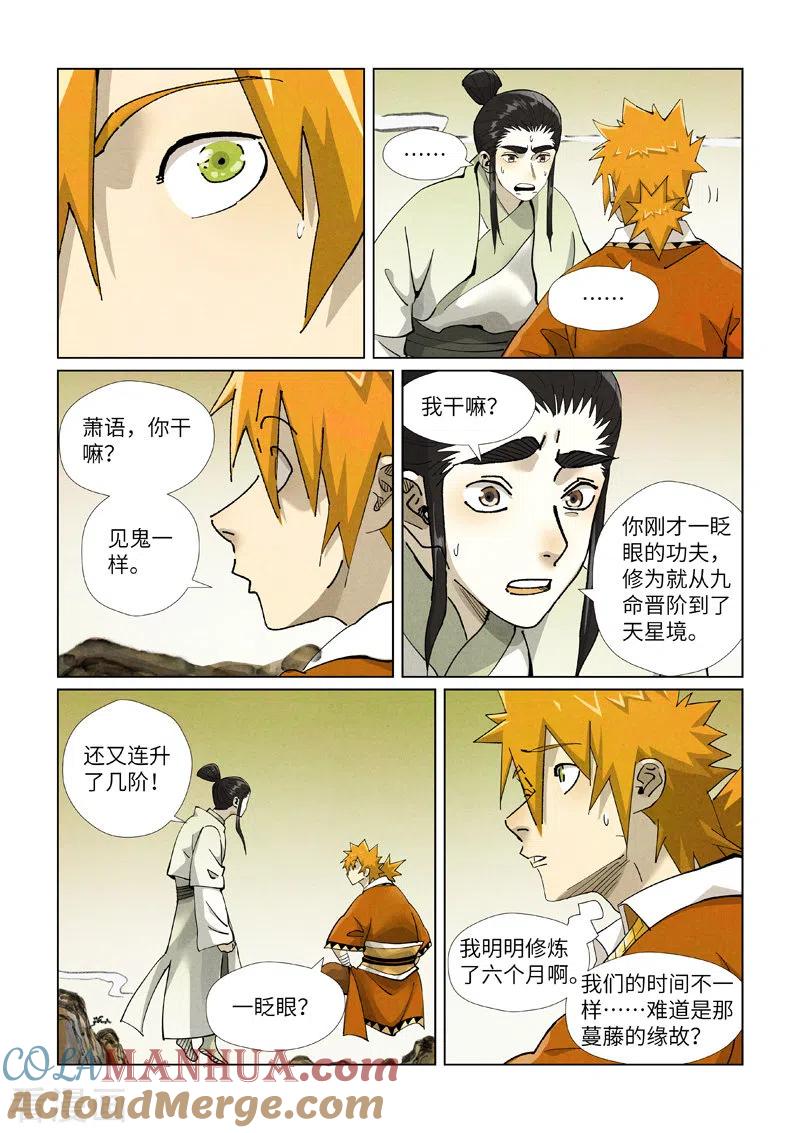 妖神记 第411话1 二十年后 第8页