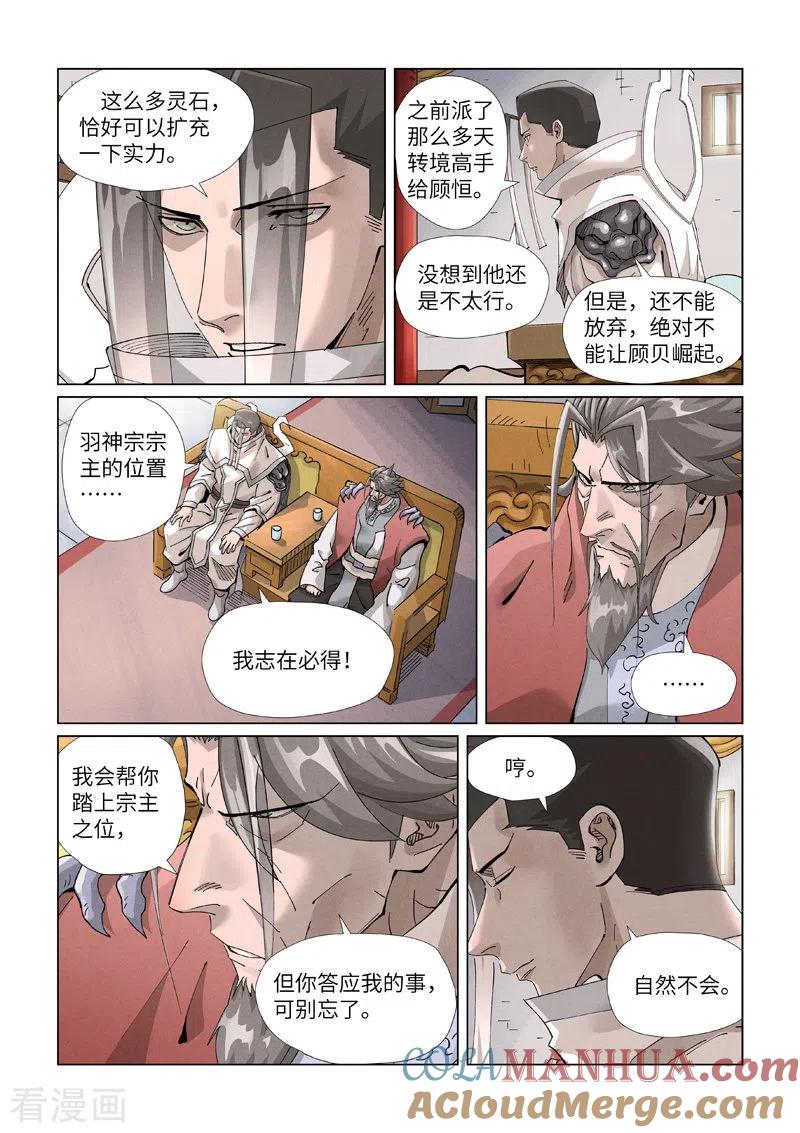 妖神记 第411话1 二十年后 第2页