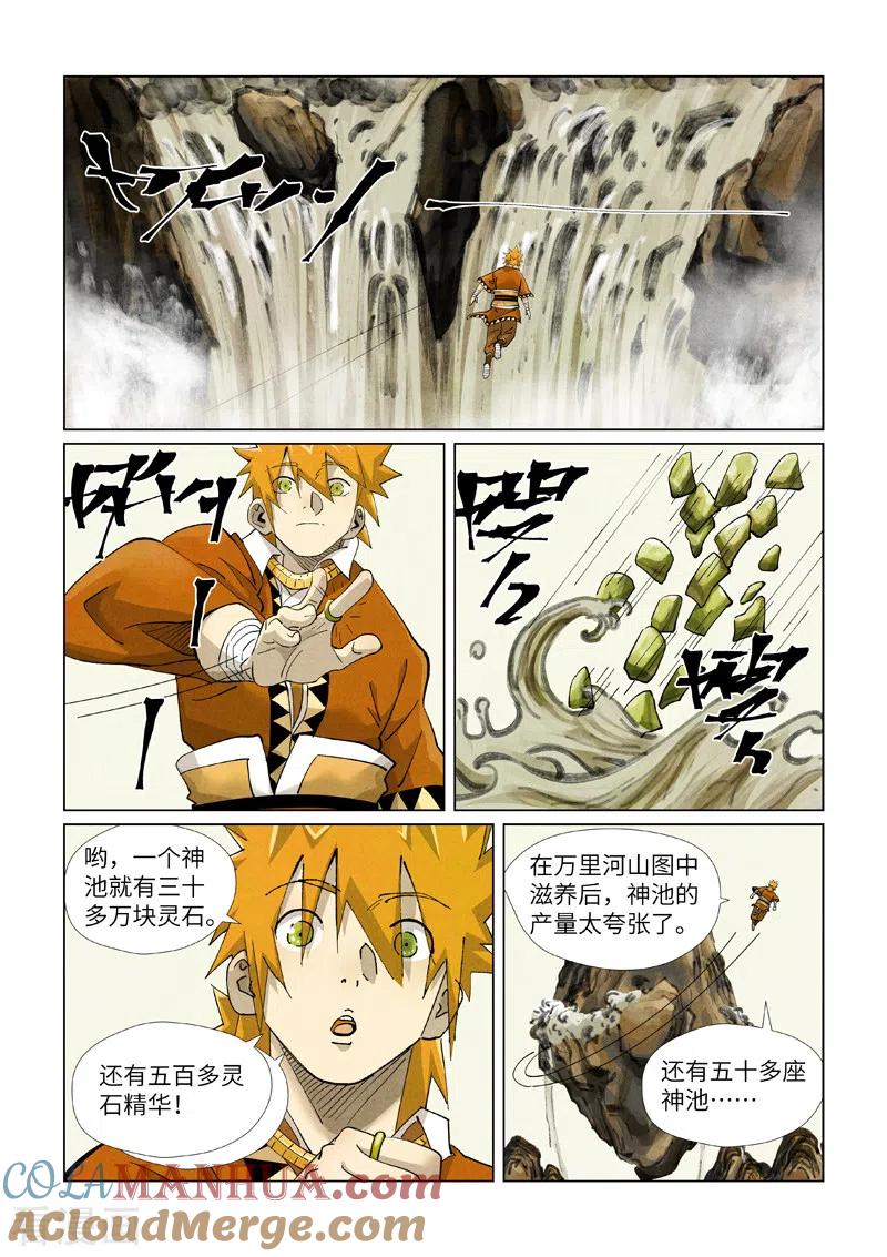 妖神记 第411话2 二十年后 第9页