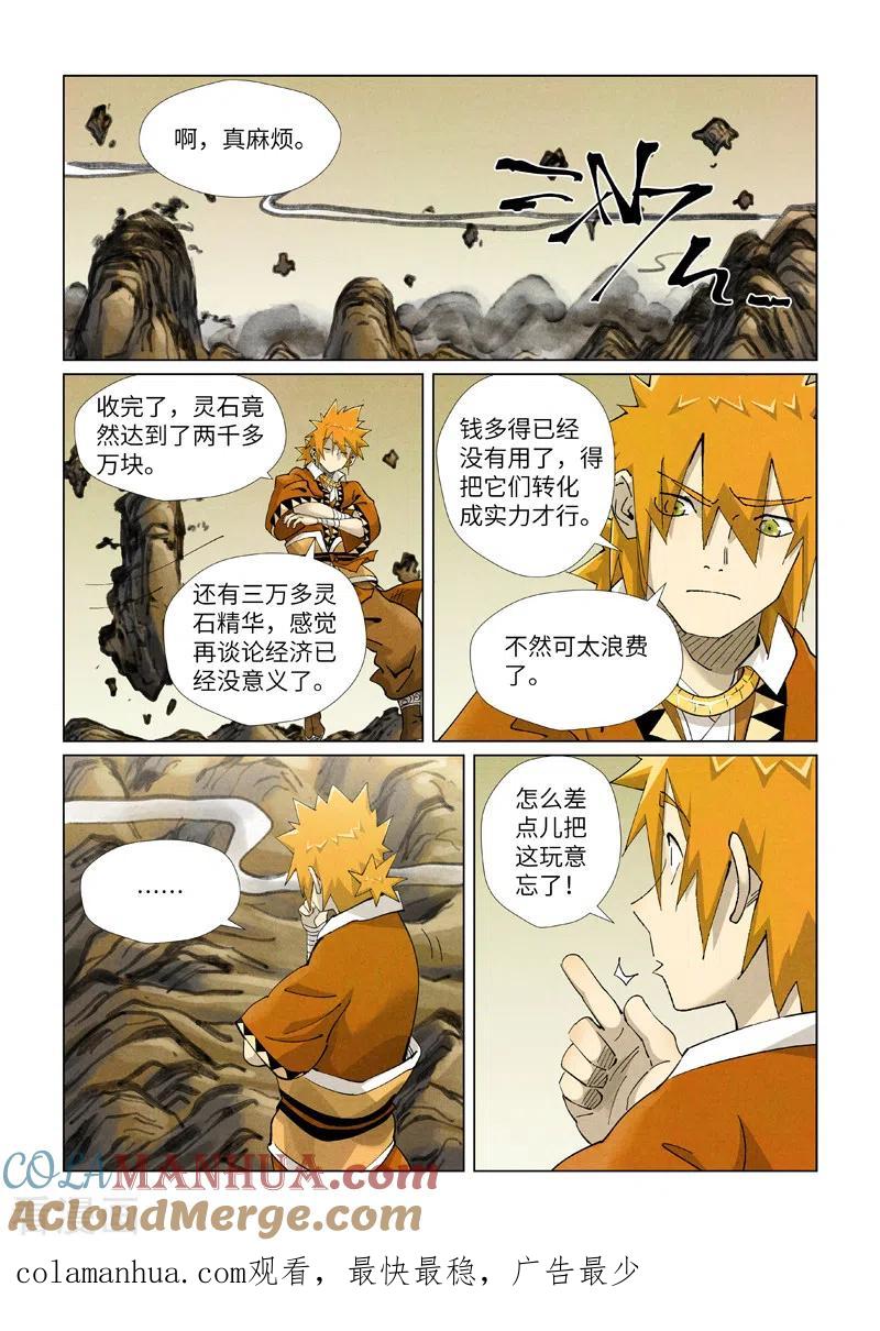 妖神记 第411话2 二十年后 第10页