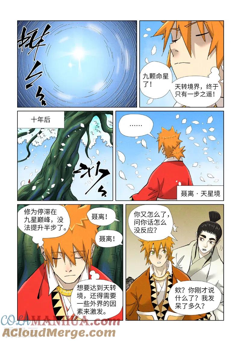 妖神记 第411话2 二十年后 第5页