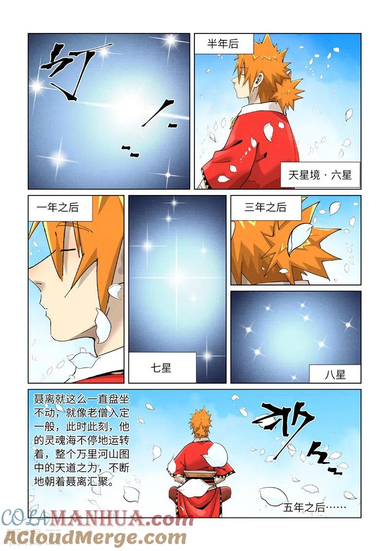 妖神记 第411话2 二十年后 第4页