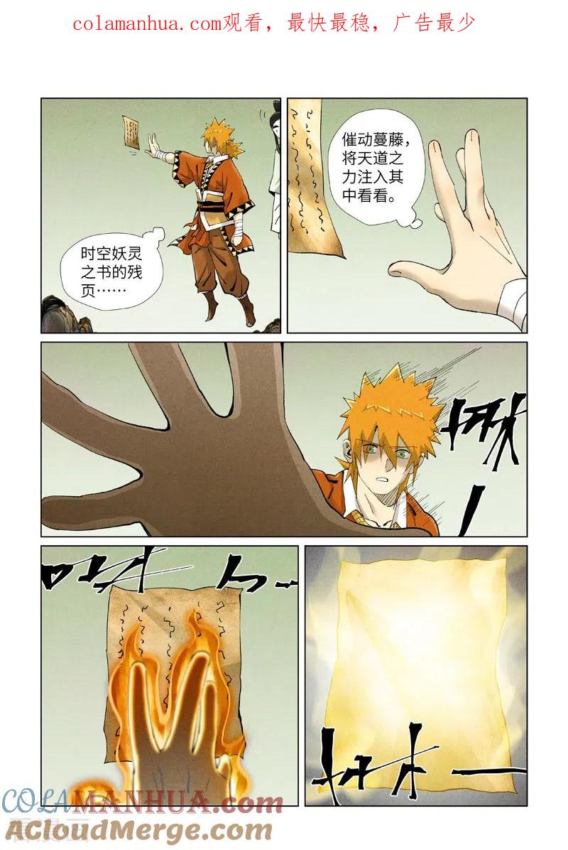 妖神记 第411话2 二十年后 第1页