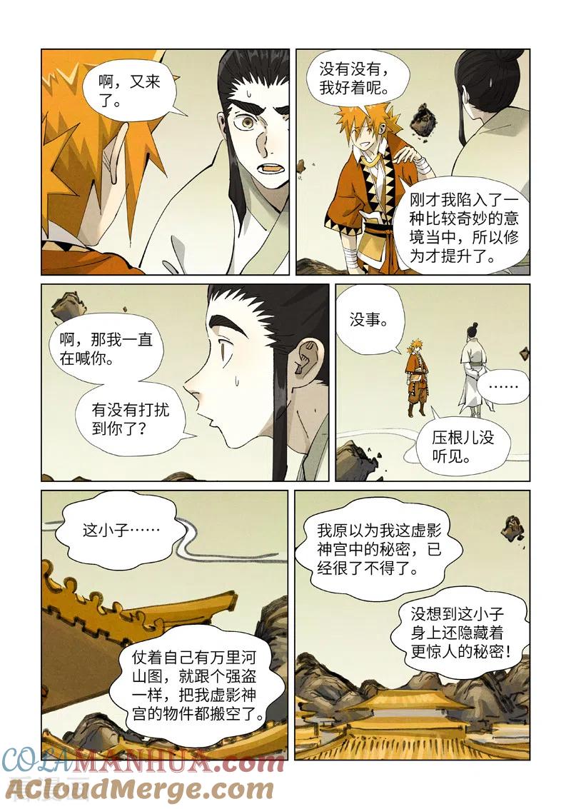 妖神记 第411话2 二十年后 第7页