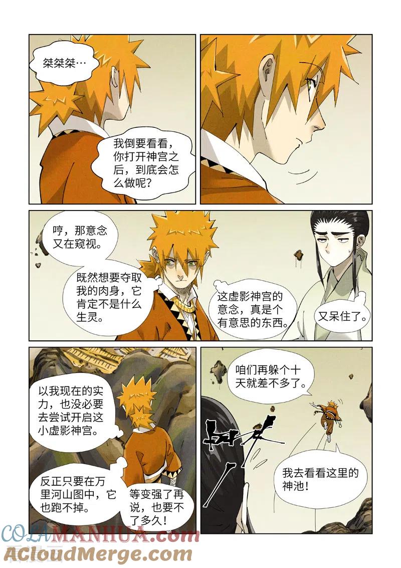 妖神记 第411话2 二十年后 第8页