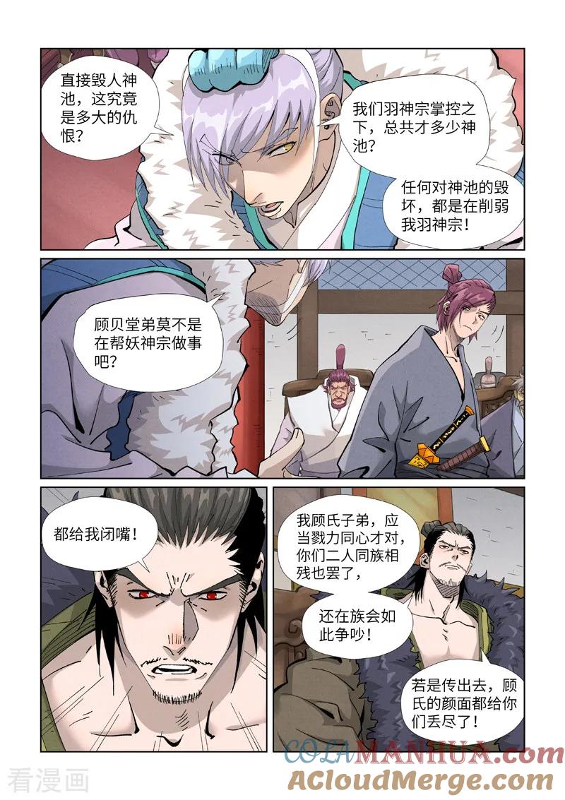 妖神记 第412话1 审判 第4页