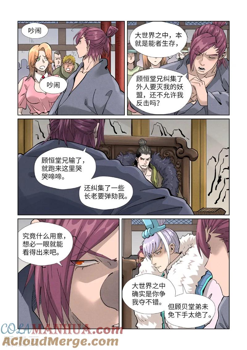 妖神记 第412话1 审判 第3页