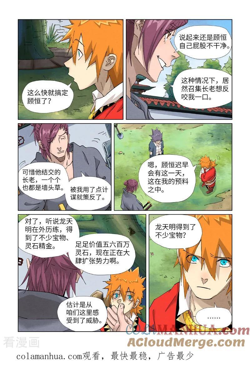 妖神记 第412话2 审判 第10页