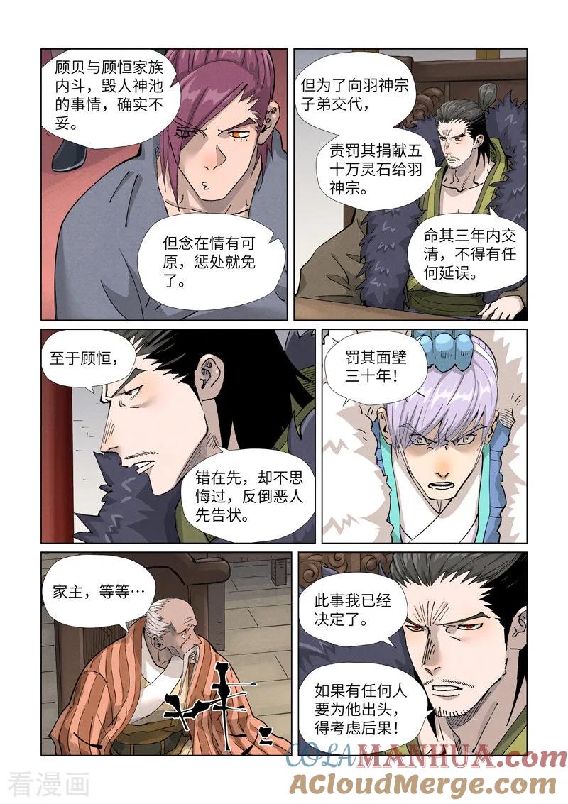 妖神记 第412话2 审判 第3页