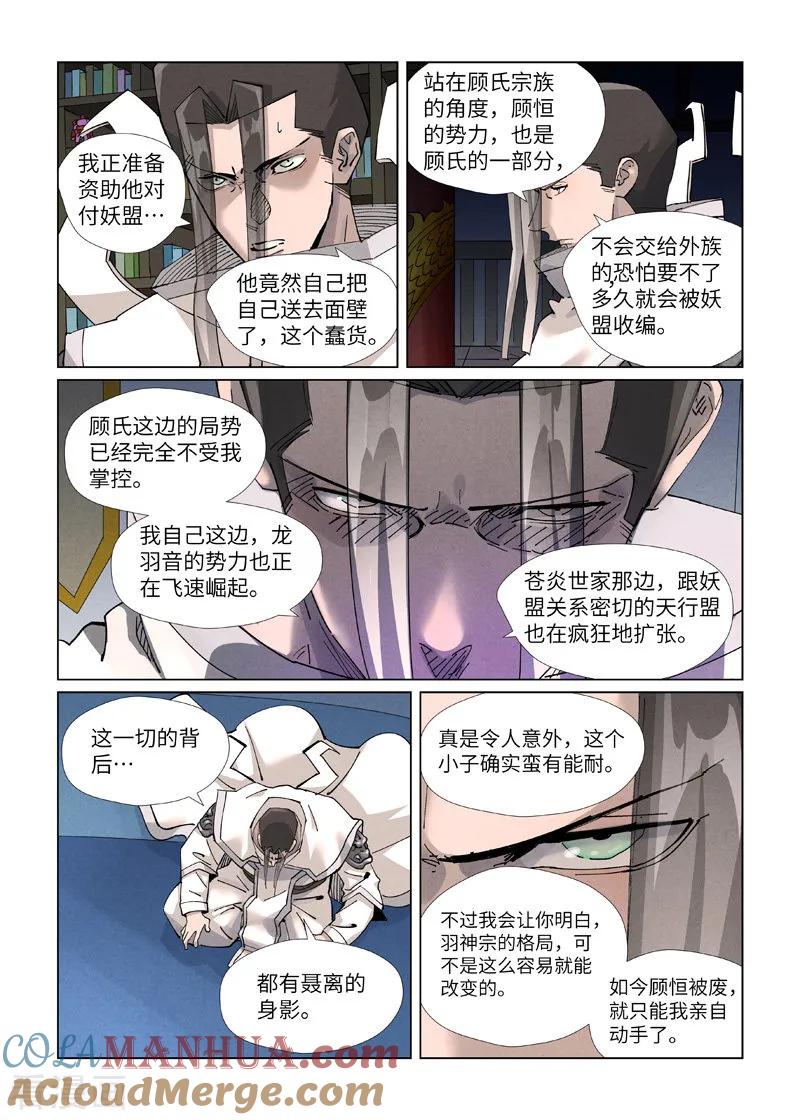妖神记 第412话2 审判 第7页