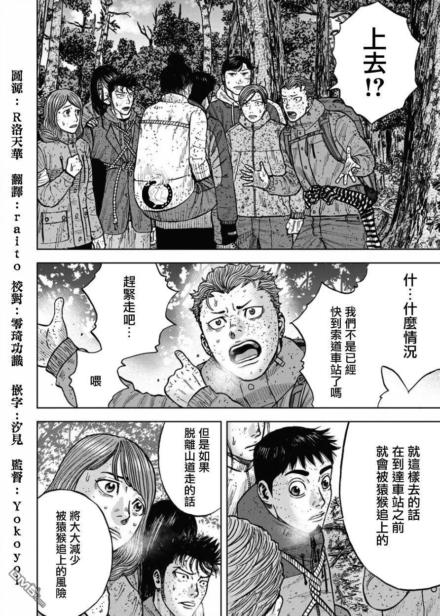《Monkey Peak》第72话 小路（1） 第2页