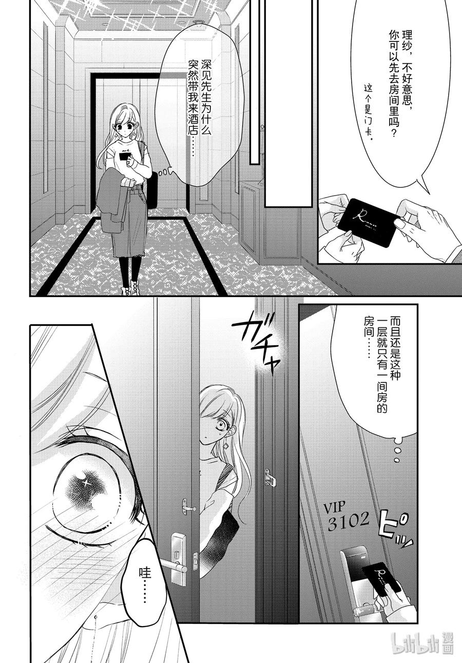 《Coffee & Vanilla 咖啡和香草》59 治愈和单身 第20页