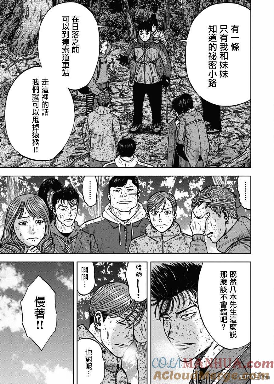 《Monkey Peak》第72话 小路（1） 第3页