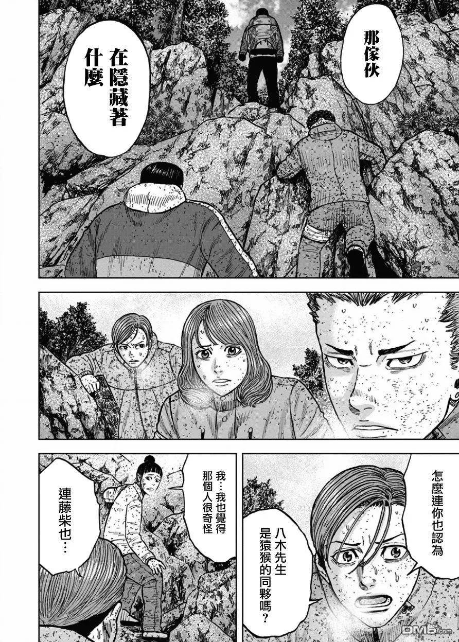 《Monkey Peak》第72话 小路（1） 第18页