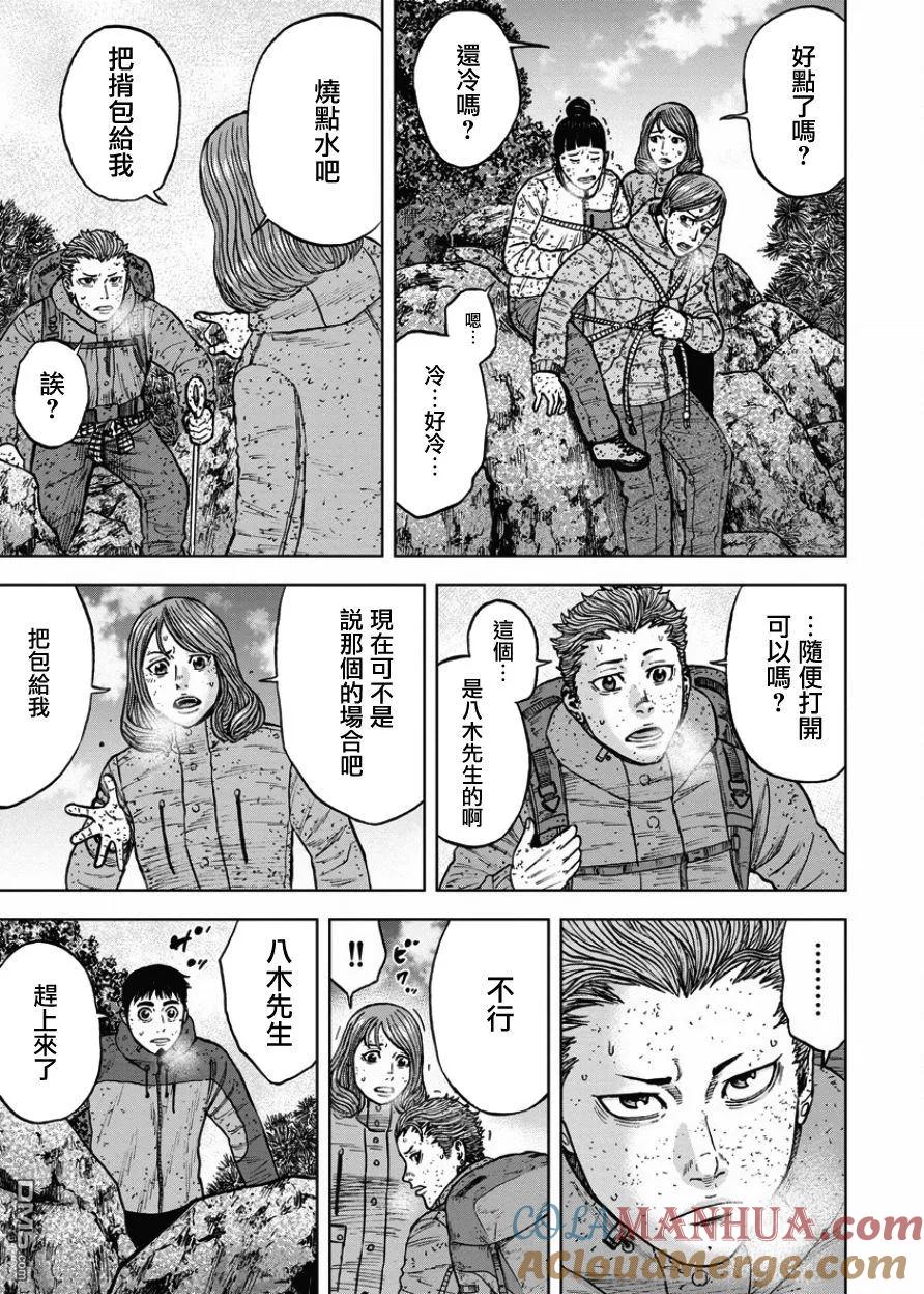 《Monkey Peak》第72话 小路（1） 第11页