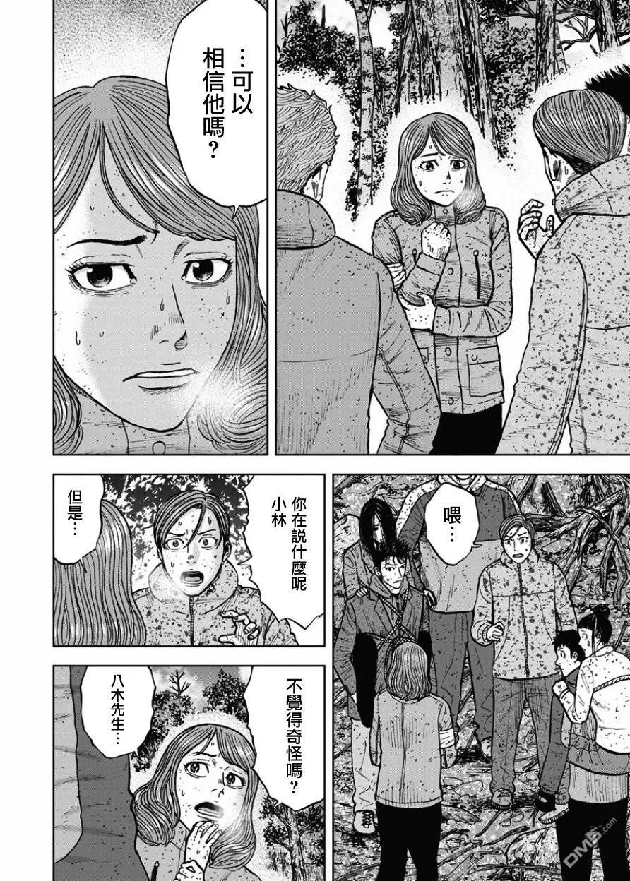 《Monkey Peak》第72话 小路（1） 第4页