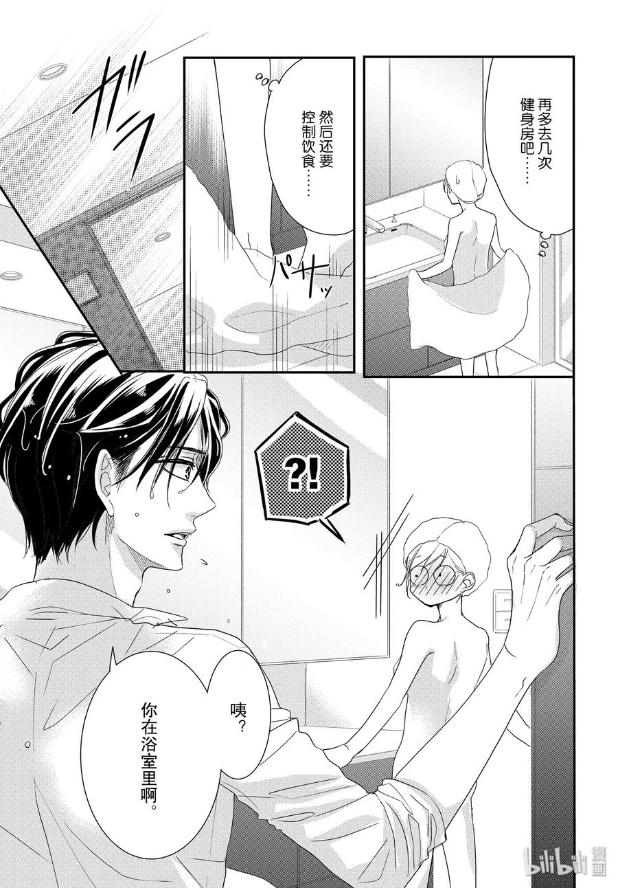 《Coffee & Vanilla 咖啡和香草》59 治愈和单身 第3页