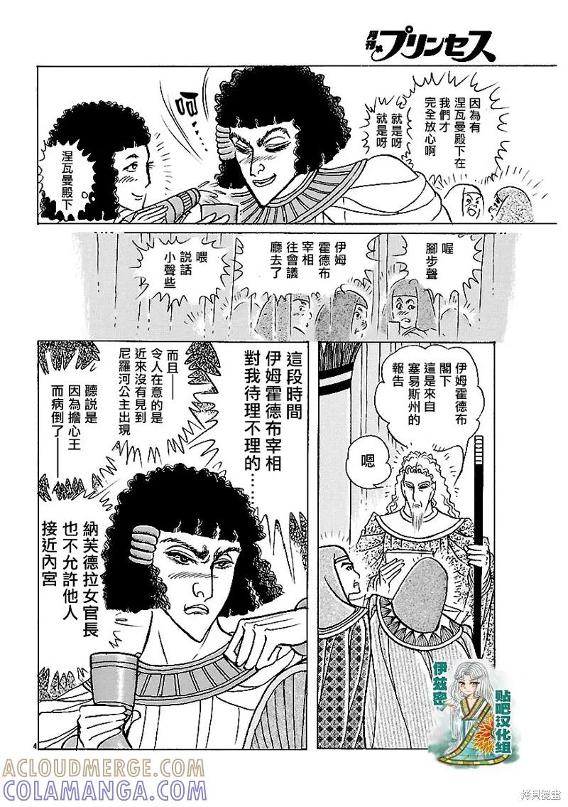 尼罗河女儿 2016年10月号 第5页