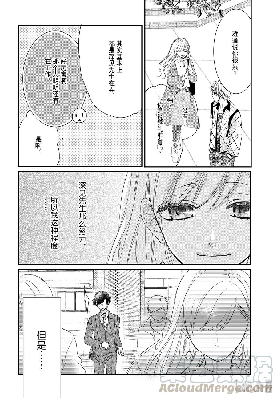 《Coffee & Vanilla 咖啡和香草》59 治愈和单身 第16页