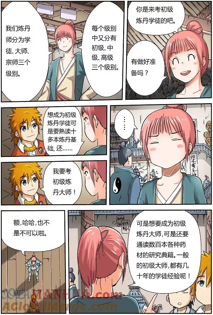 妖神记 第71话 炼丹师协会 第6页