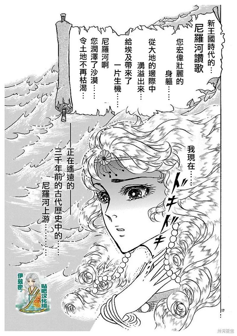 尼罗河女儿 2016年10月号 第16页