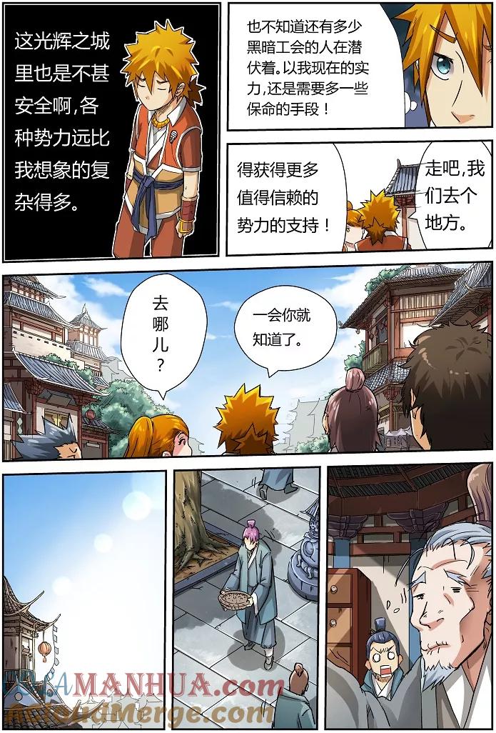 妖神记 第71话 炼丹师协会 第2页