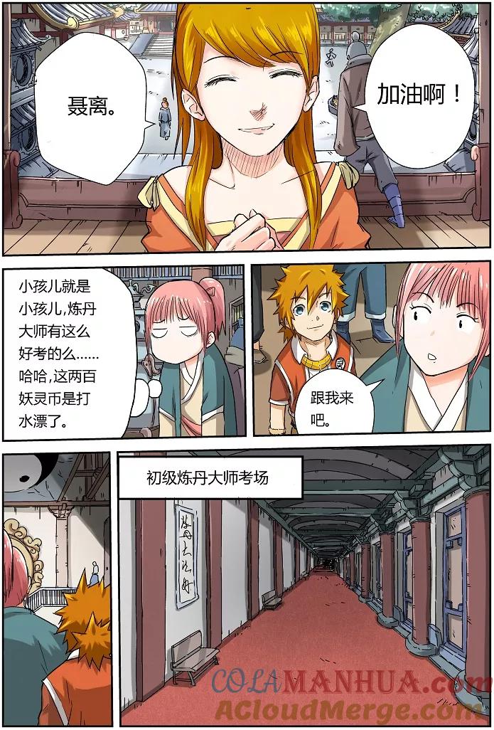 妖神记 第71话 炼丹师协会 第8页