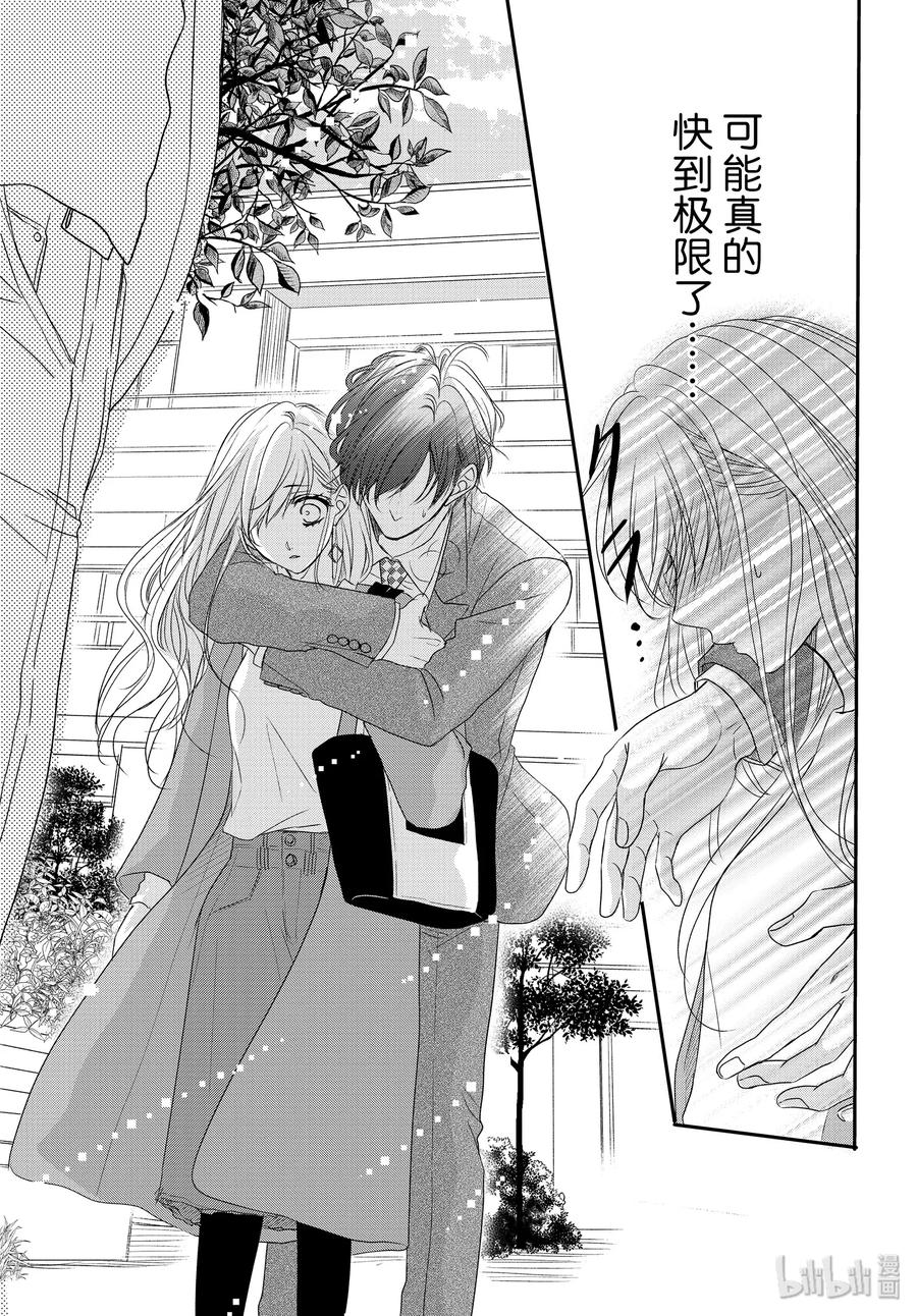 《Coffee & Vanilla 咖啡和香草》59 治愈和单身 第17页