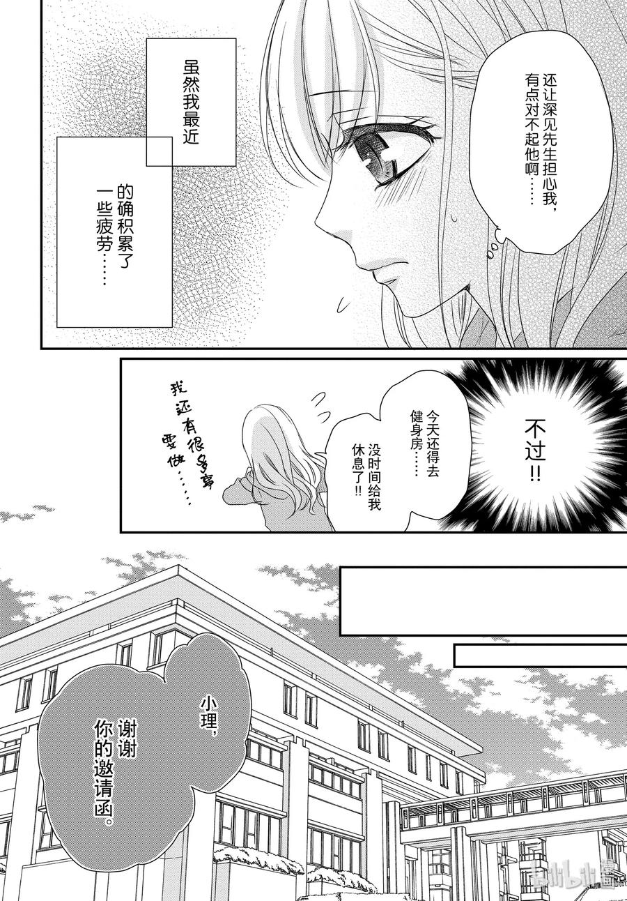 《Coffee & Vanilla 咖啡和香草》59 治愈和单身 第14页