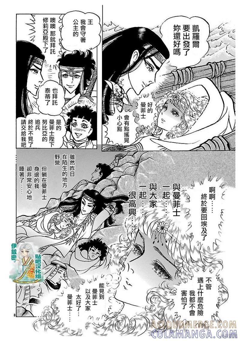 尼罗河女儿 2016年10月号 第9页