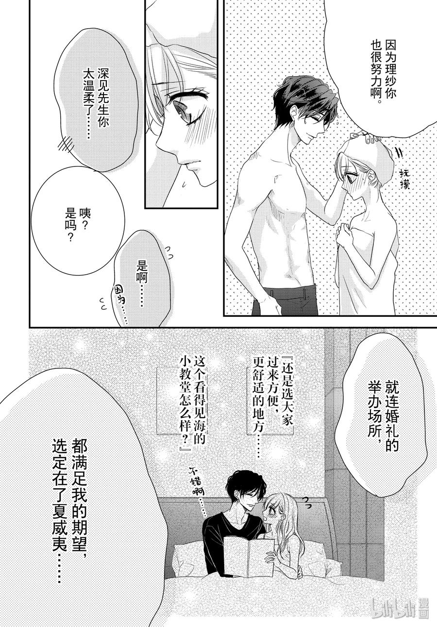 《Coffee & Vanilla 咖啡和香草》59 治愈和单身 第6页