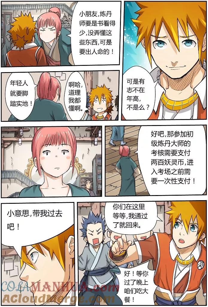 妖神记 第71话 炼丹师协会 第7页